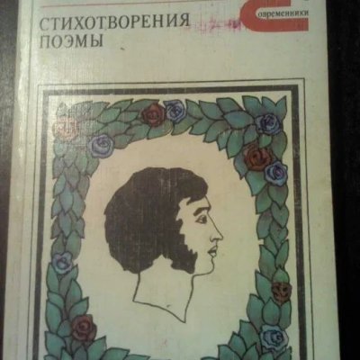 Мицкевич. Стихи.